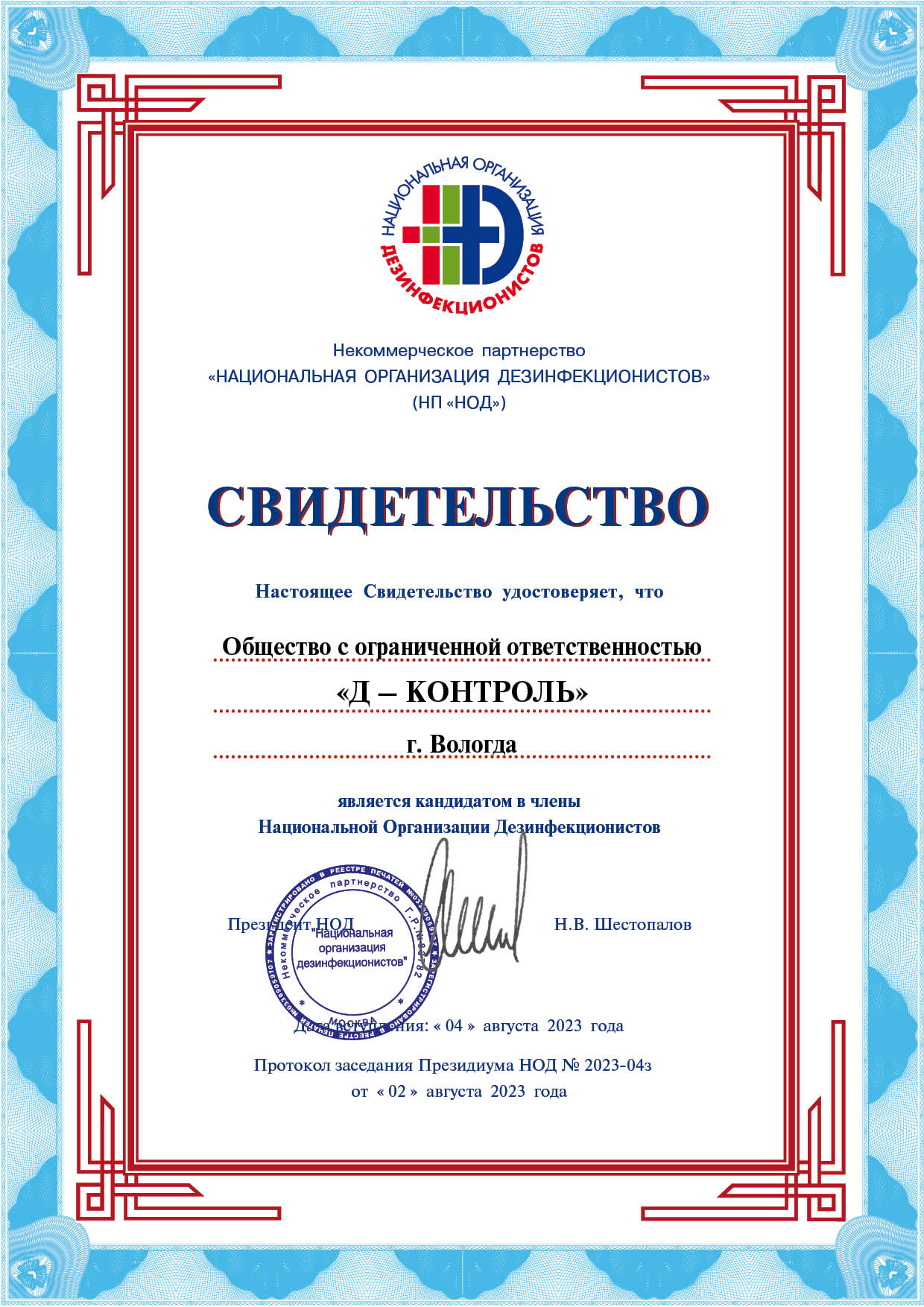 сертификат гарантия дезконтроль